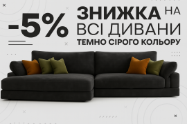 Відчуття Чорної П’ятниці в Divan Plus!