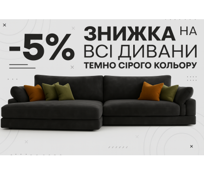 Чорна П’ятниця в Диван Плюс